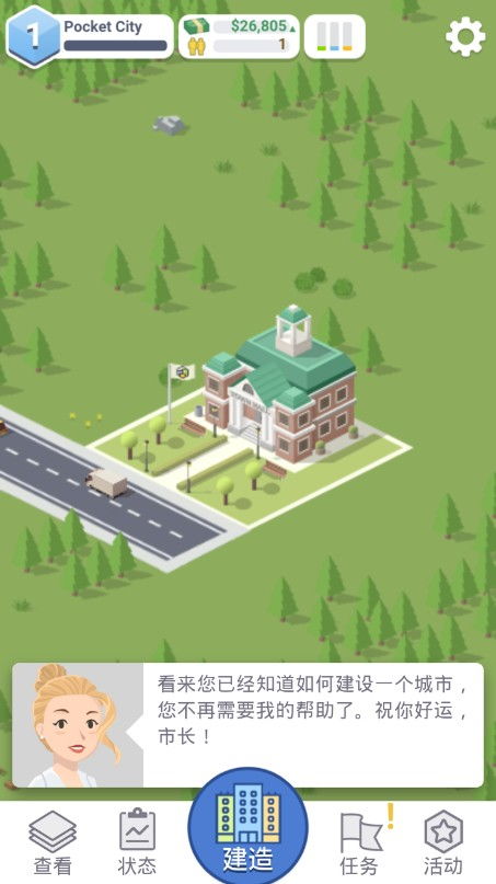 袖珍城市建造模拟器下载安卓-袖珍城市建造模拟器2024最新版本下载v.4.58